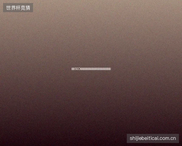 黑帽SEO的骗局？软件优化和排名申请背后的陷阱真相